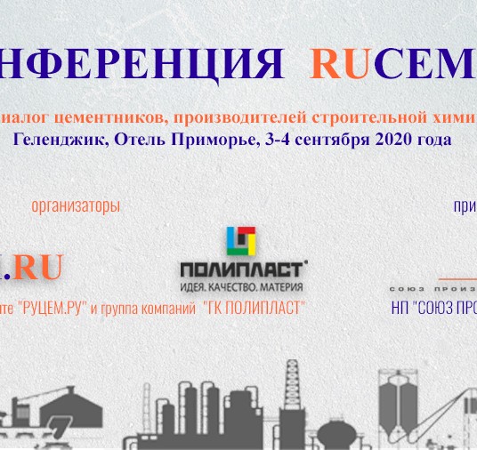 Конференция Rucem.ru уже через две недели