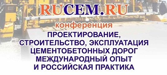Представители Союза примут участие в конференции Rucem.ru