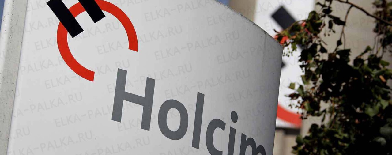 Заводы компании Holcim в России продолжат работу в обычном режиме