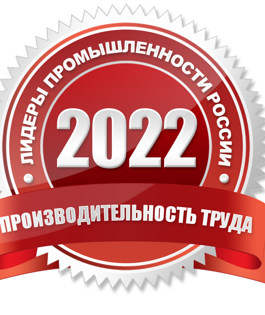 Компания «Полипласт» вошла в ТОП – 100 промышленных компаний России по производительности труда - 2022