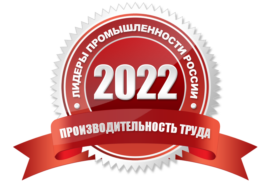 Компания «Полипласт» вошла в ТОП – 100 промышленных компаний России по производительности труда - 2022