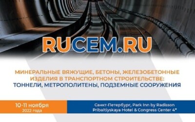 На следующей неделе в Санкт-Петербурге пройдет очередная конференция Руцем
