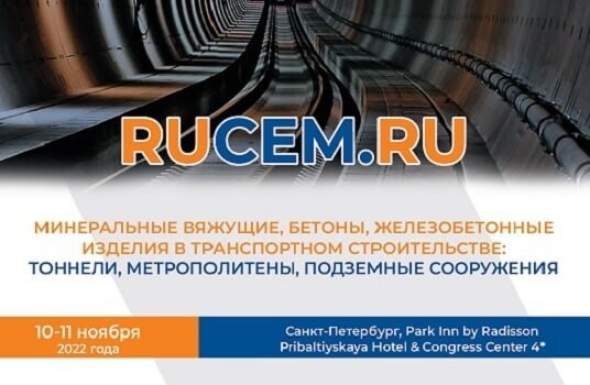 На следующей неделе в Санкт-Петербурге пройдет очередная конференция Руцем