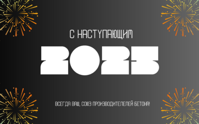 С наступающим Новым годом!