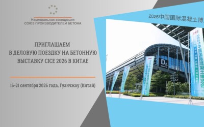 На бетонную выставку в Китай вместе с Союзом!