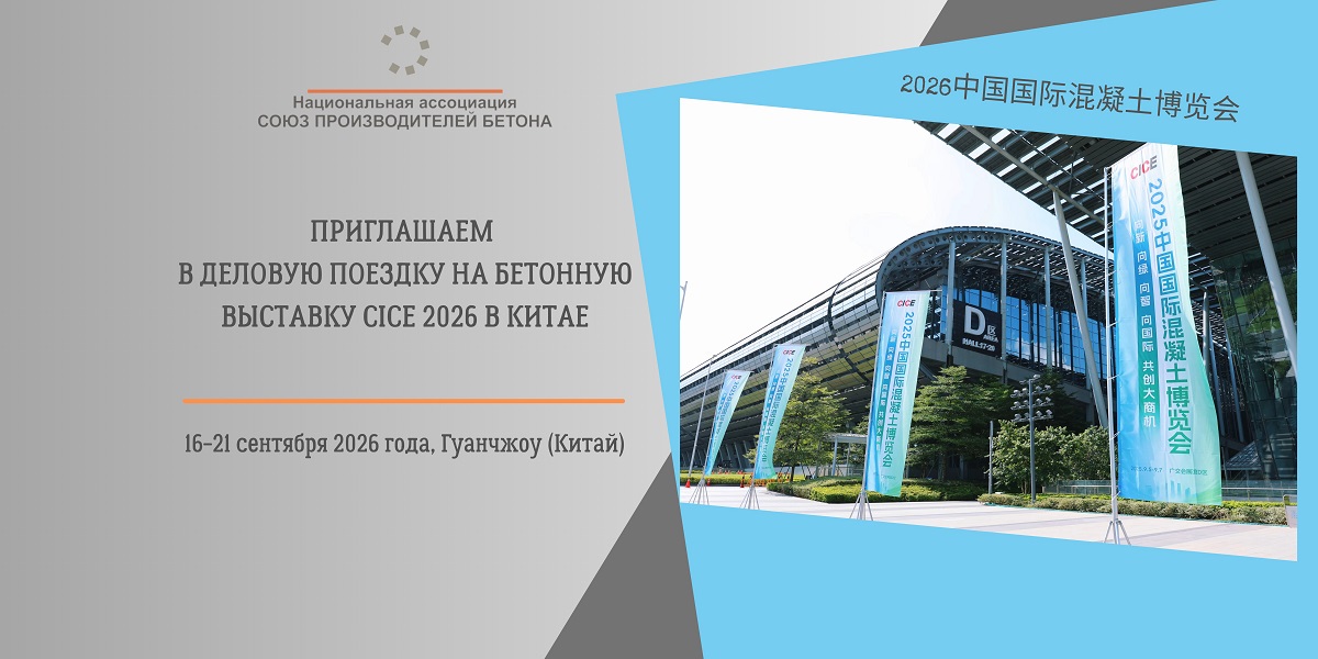 На бетонную выставку в Китай вместе с Союзом!