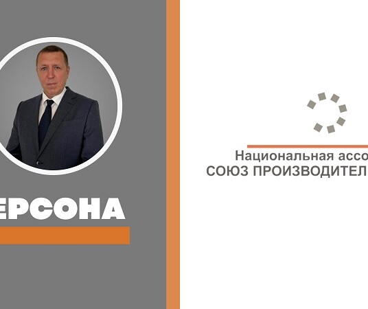 Участник Союза стал полуфиналистом Всеросийского отраслевого конкурса управленцев