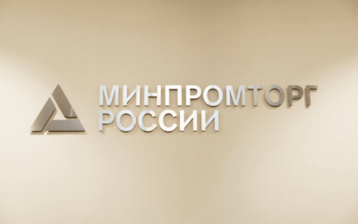 Минпромторг России предлагает расширить механизм оценки производителей на новые товарные группы